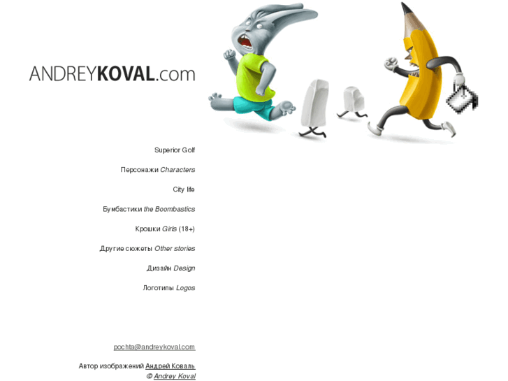 www.andreykoval.com