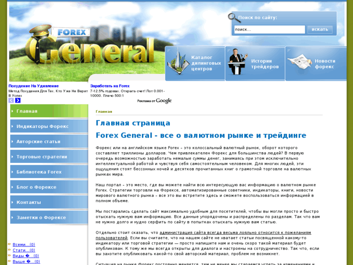 www.forexgeneral.ru