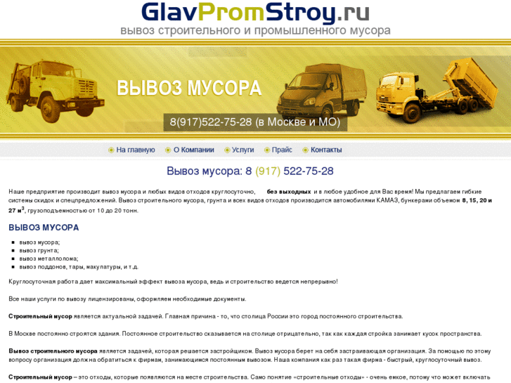 www.glavpromstroy.ru