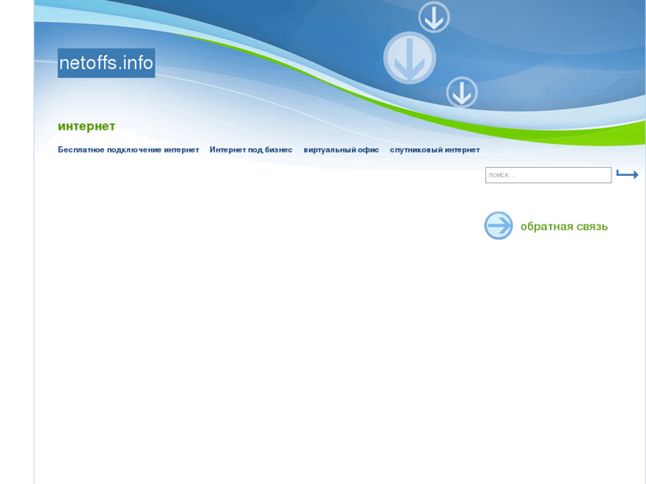 www.netoffs.info