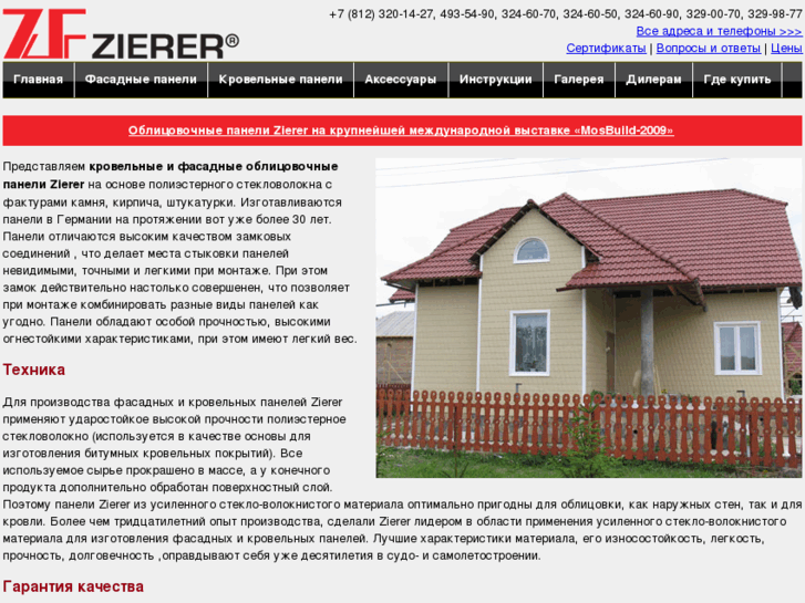 www.zierer.ru