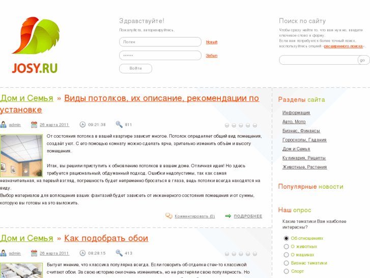 www.josy.ru