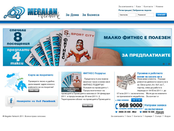 www.megalan.bg