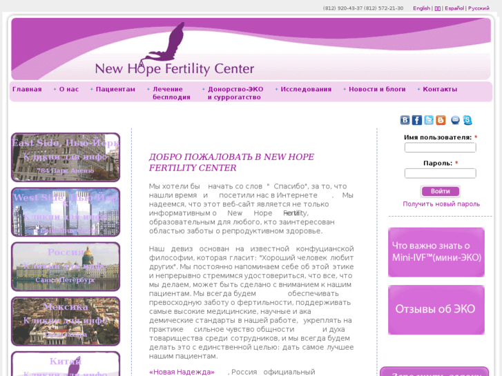 www.newhopefertility.ru