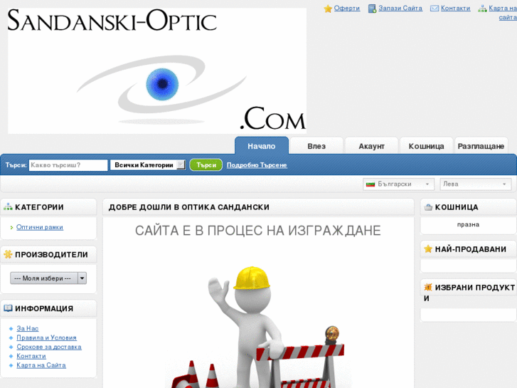 www.sandanski-optic.com