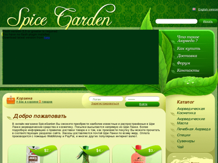 www.spicegarden.ru