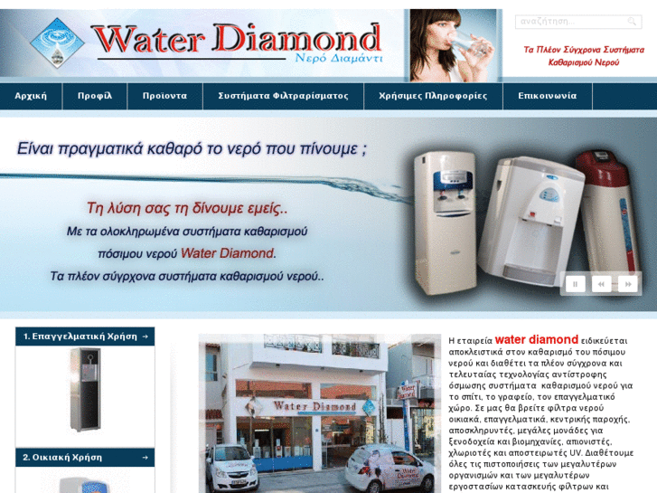 www.waterdiamond.gr