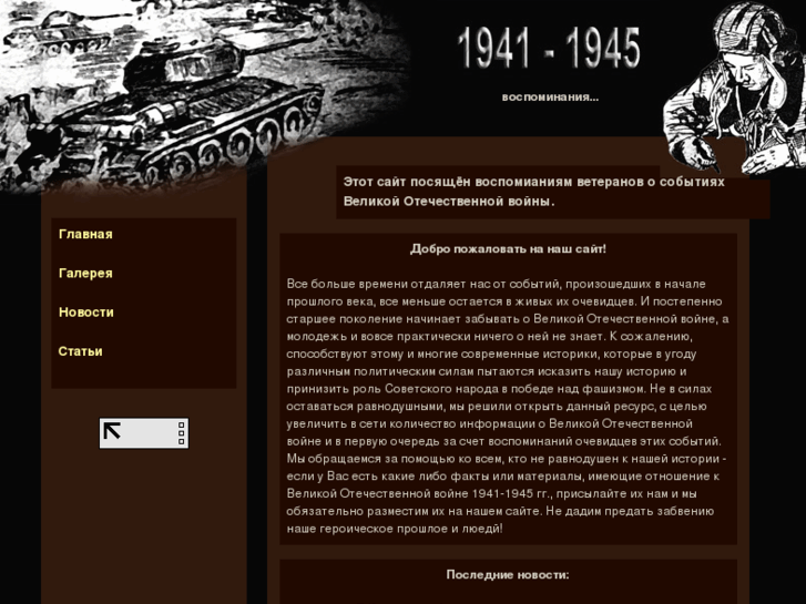 www.1941-1945.info