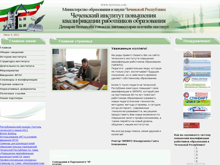 www.govzalla.ru