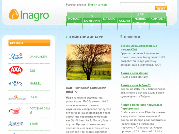 www.inagro-tm.ru