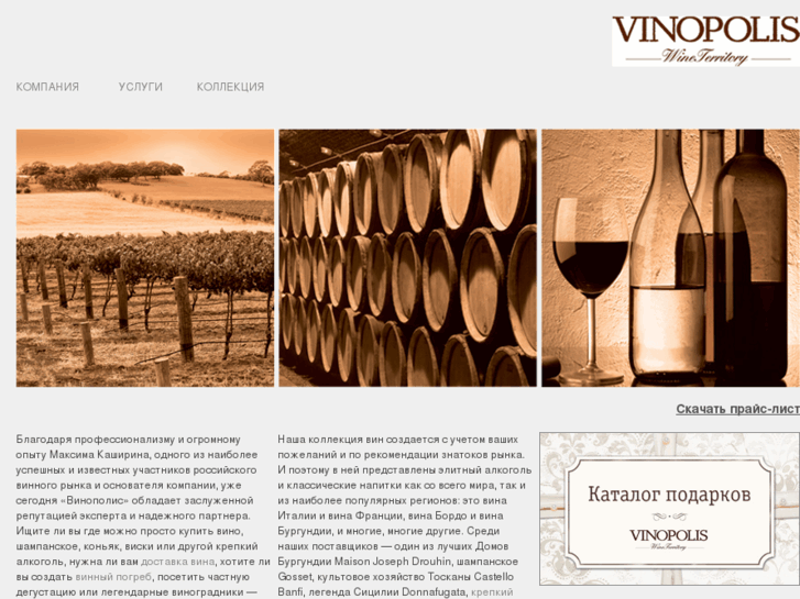 www.vinopolis.ru