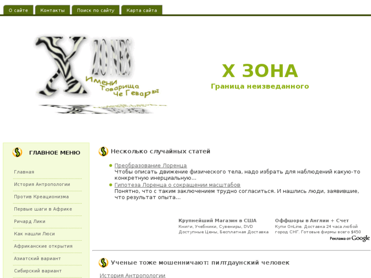 www.xzones.ru