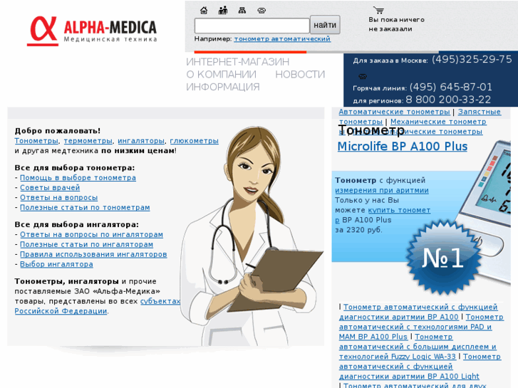 www.alpha-medica.ru