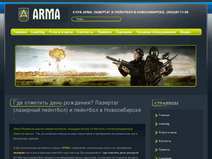 www.arma-club.ru