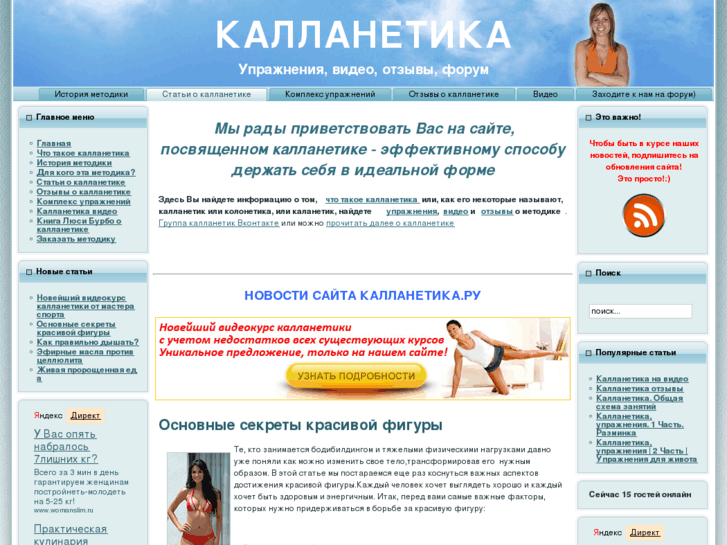 www.callanetica.ru