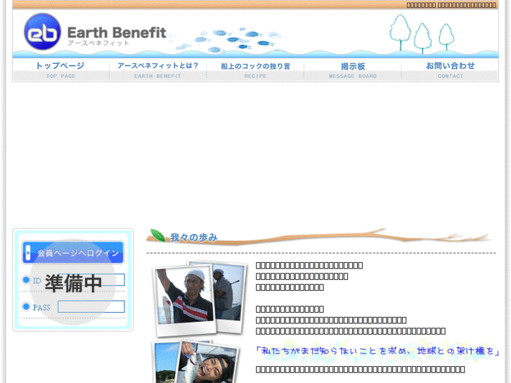 www.earth-benefit.com