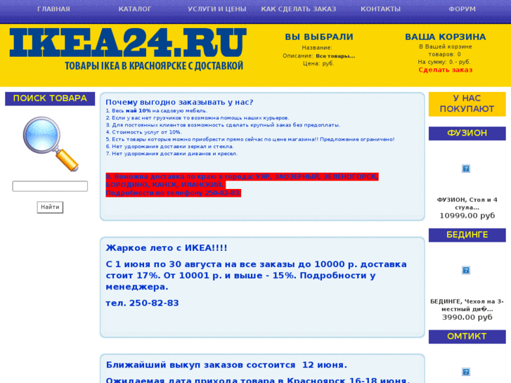 www.ikea24.ru