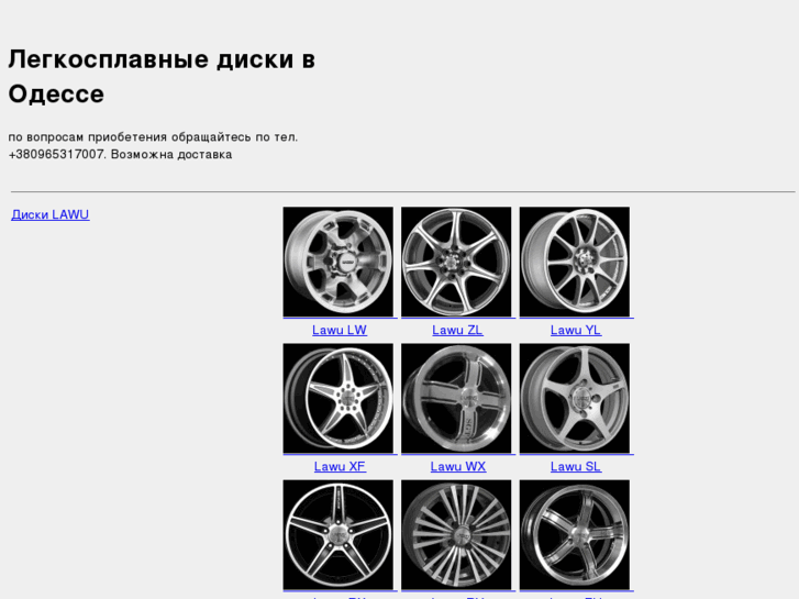 www.lawuwheel.com