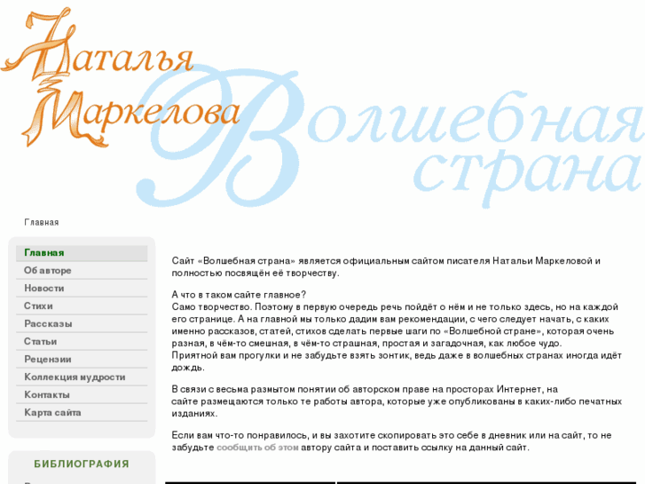 www.n-markelova.ru