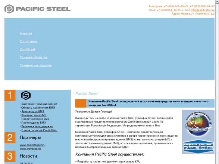 www.pacificsteel.ru