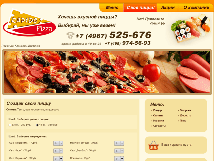 www.rapido-pizza.ru