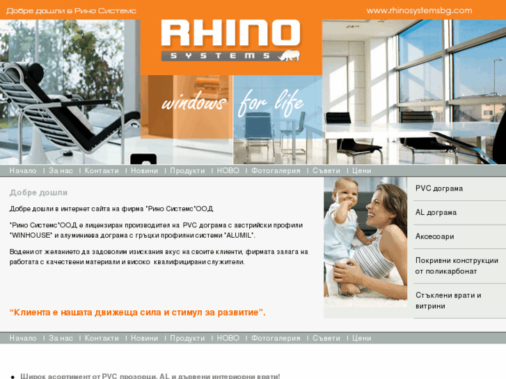 www.rhinosystemsbg.com