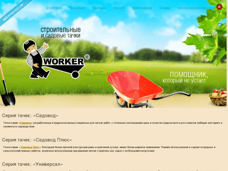 www.worker-rus.com