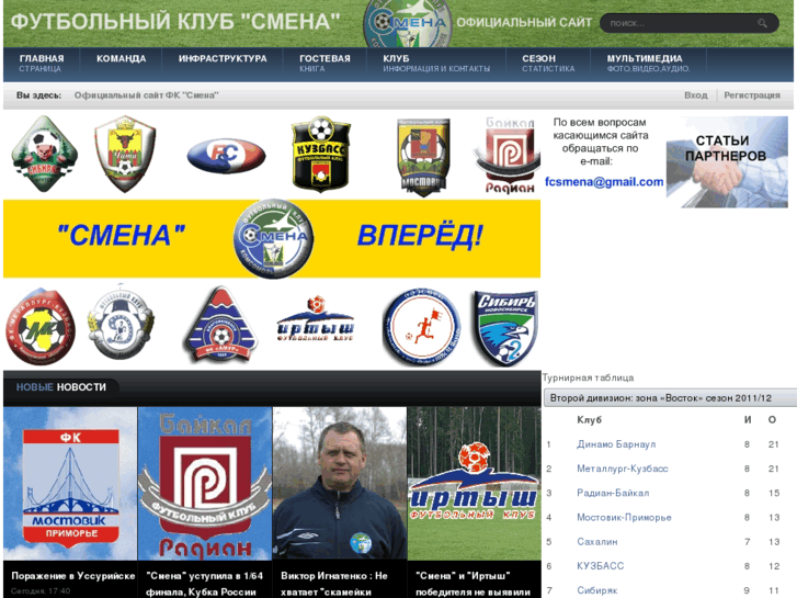 www.fc-smena.ru