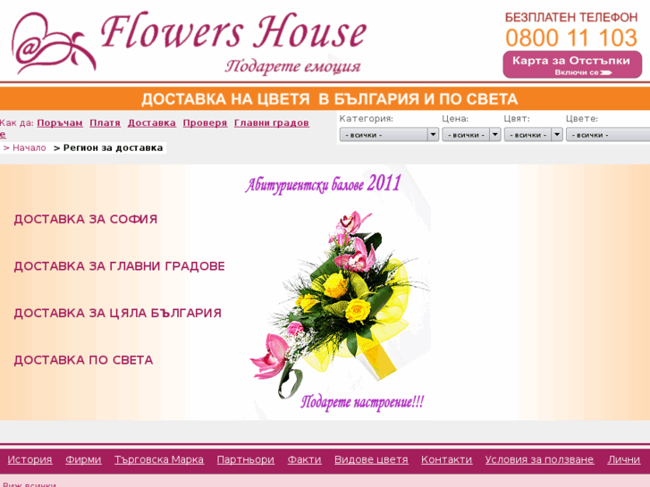 www.flowers2bg.com