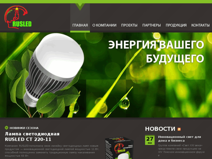 www.rus-leds.com