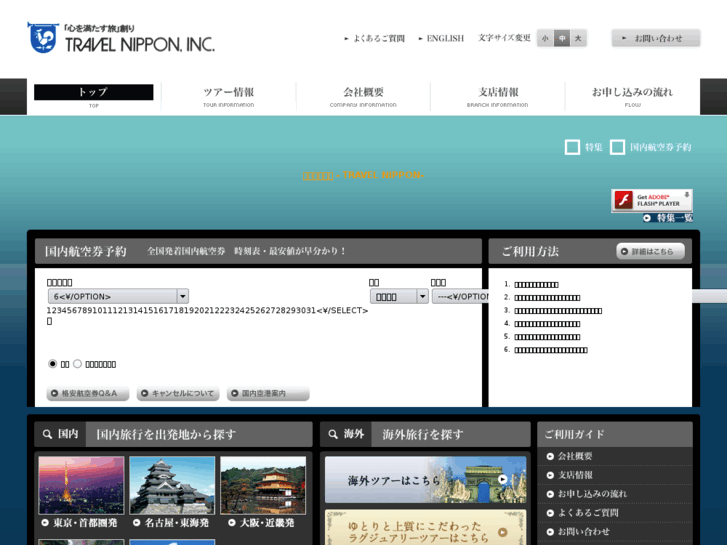 www.travelnippon.co.jp