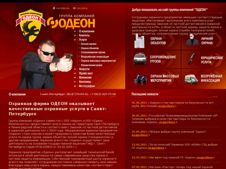 www.odeongroup.ru