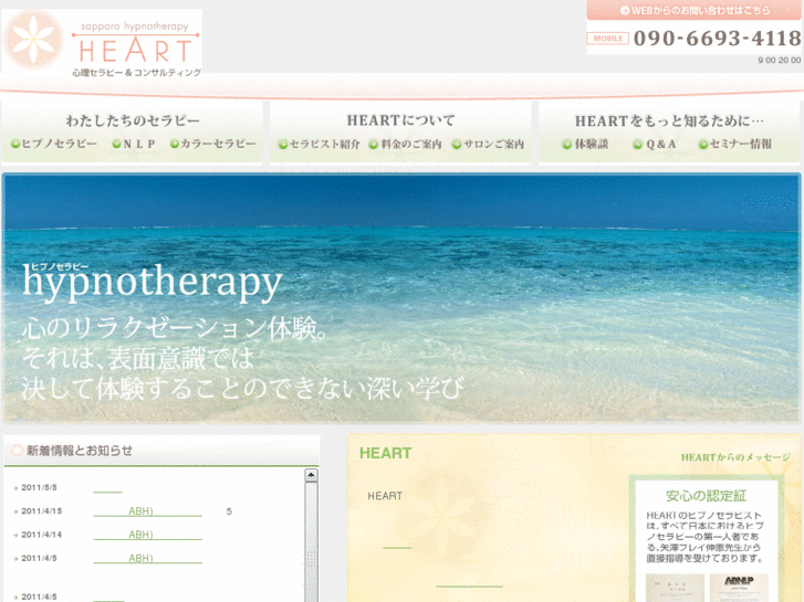 www.sapporo-hypnotherapy.com