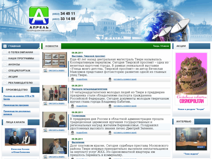 www.aprel-tv.ru