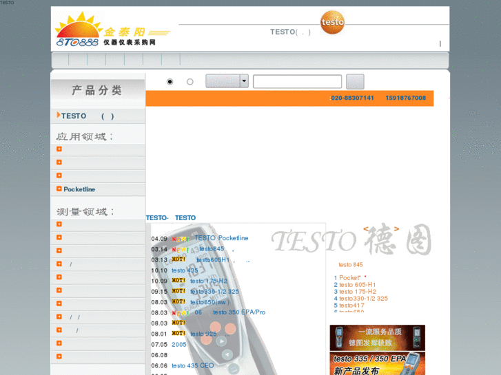 www.china-testo.com