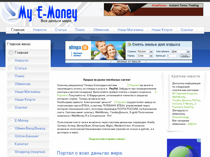 www.my-e-money.ru