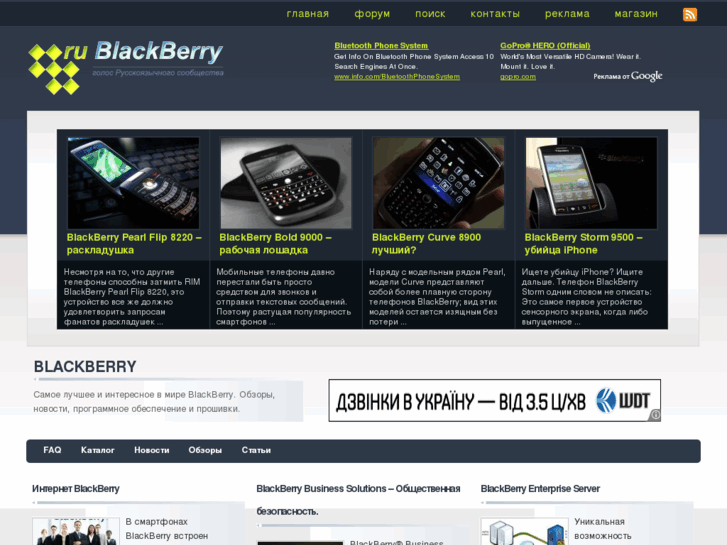 www.ru-blackberry.com