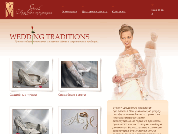 www.wedding-traditions.ru