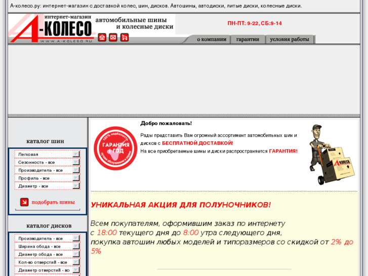 www.a-koleso.ru