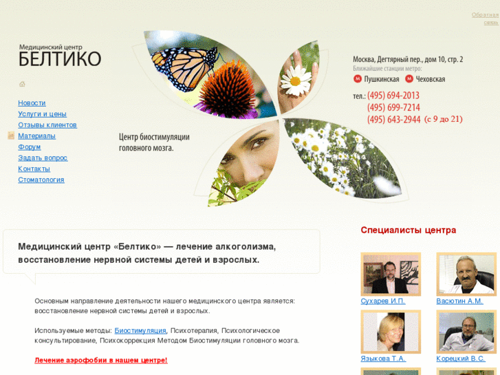 www.beltiko.ru