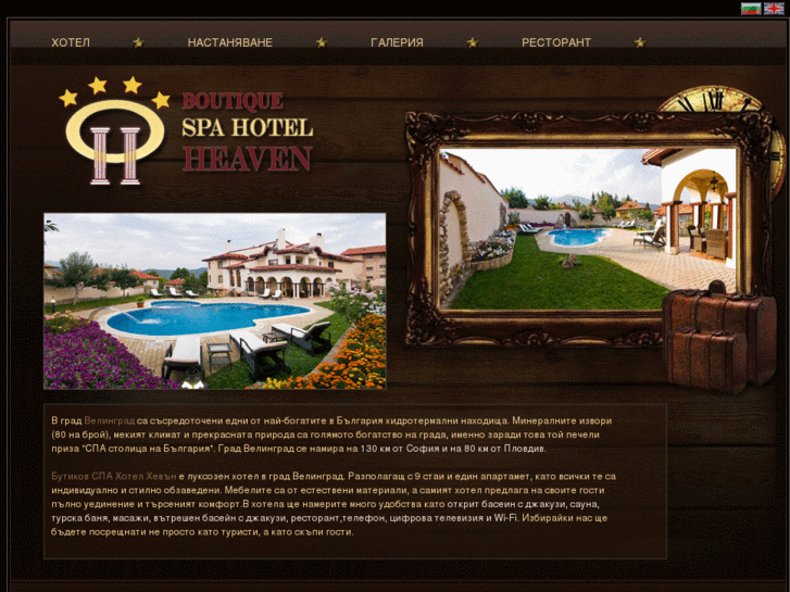 www.spahotelheaven.com