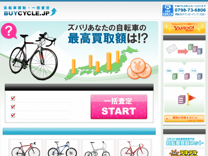 www.buycycle.jp