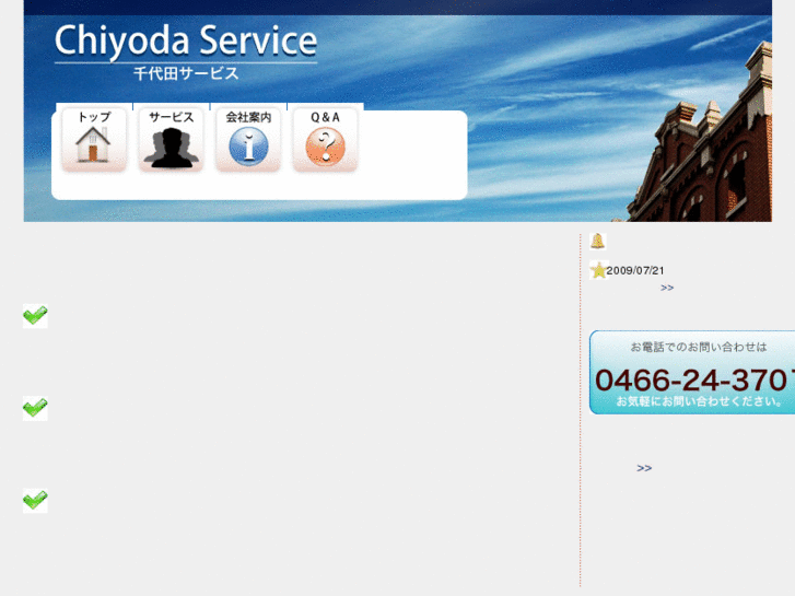 www.chiyoda-service.com