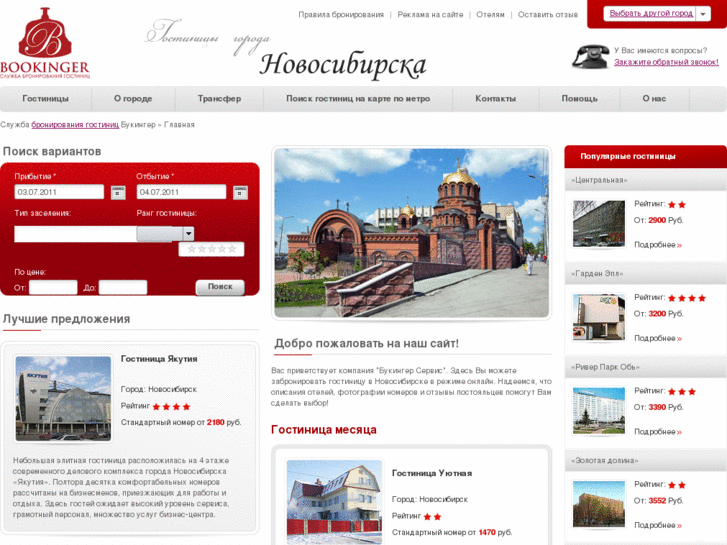 www.novosibirskhotels.ru