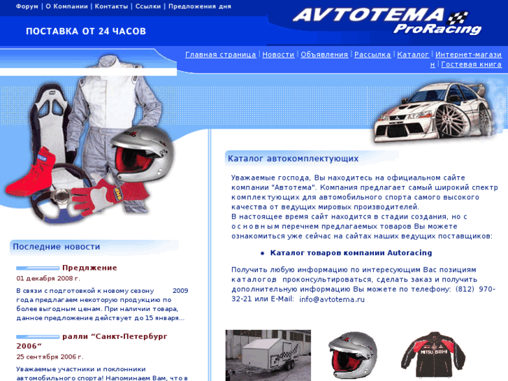 www.avtotema.ru