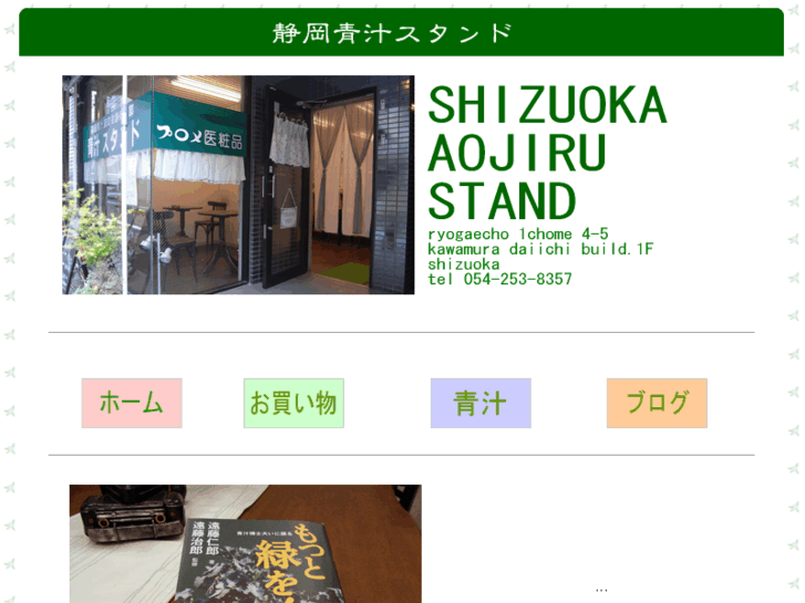 www.siz-aojiru.com