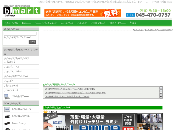 www.batterymart.jp