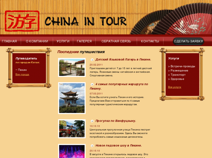 www.chinaintour.com