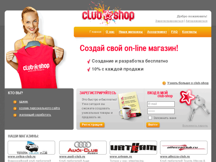 www.club-shop.ru