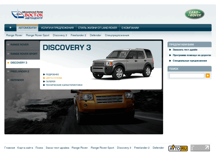 www.landrover-vostok.ru